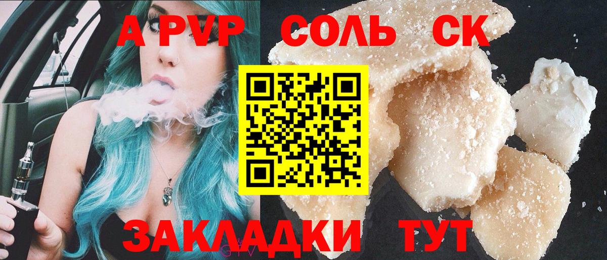 APVP Соль  Alfa_PVP крисы CK  APVP Crystall  Вход с VPN  Сертолово 