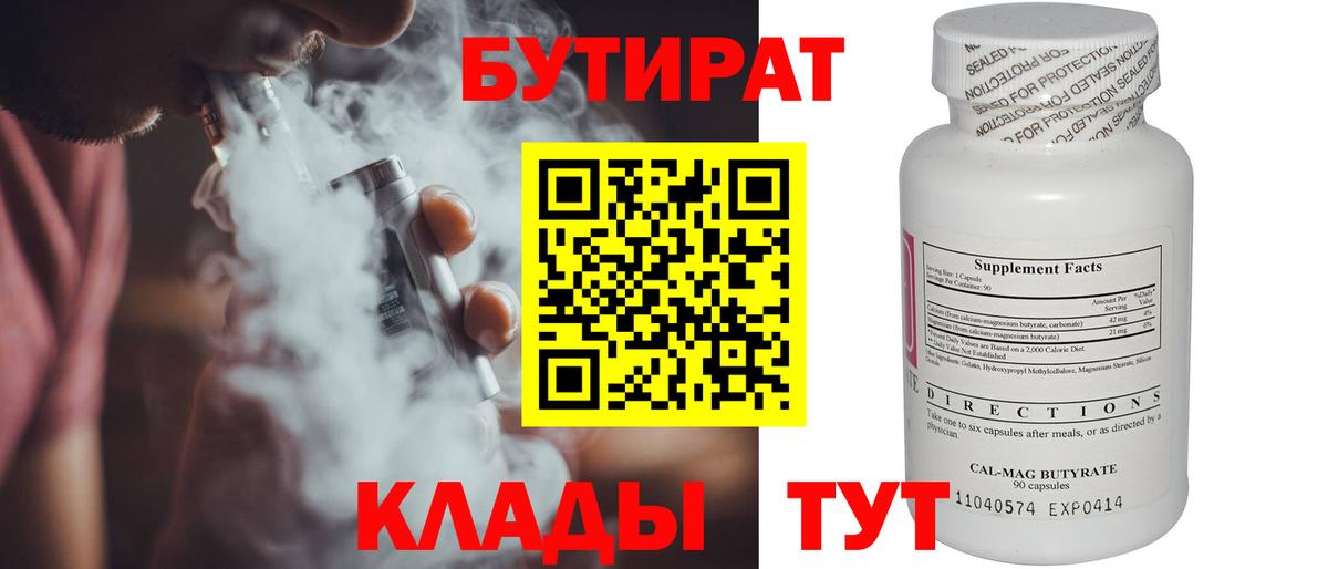 Сертолово  БУТИРАТ  Вход с VPN  БУТИРАТ оксана 