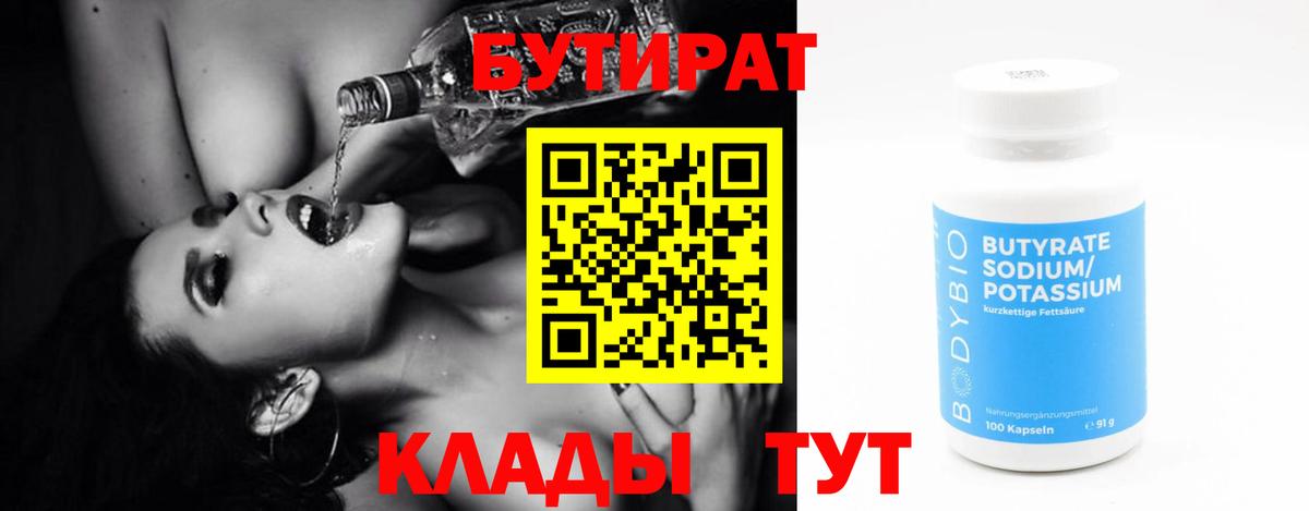 БУТИРАТ 1.4BDO Сертолово