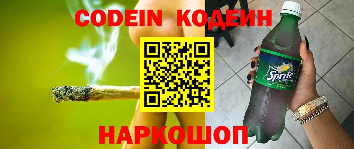 Кодеин напиток Lean (лин)  Вход с VPN  Кодеин напиток Lean (лин)  Сертолово 