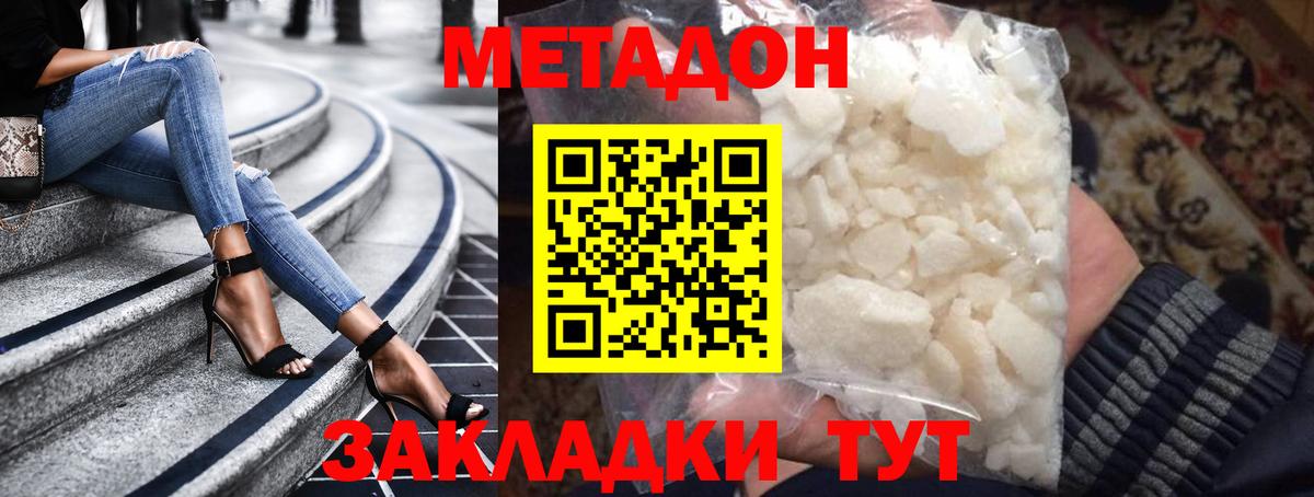 МЕТАДОН methadone Сертолово