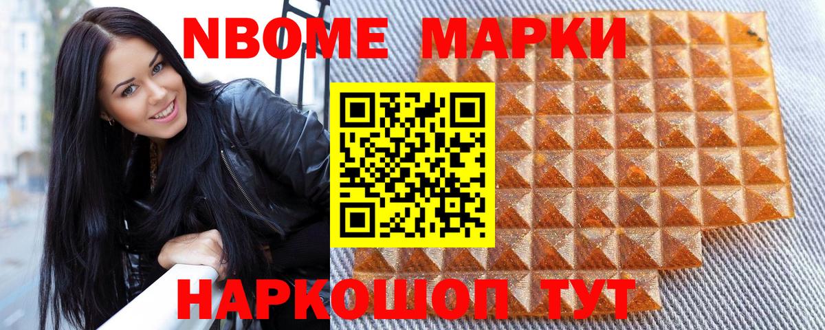Марки NBOMe 1500мкг Сертолово
